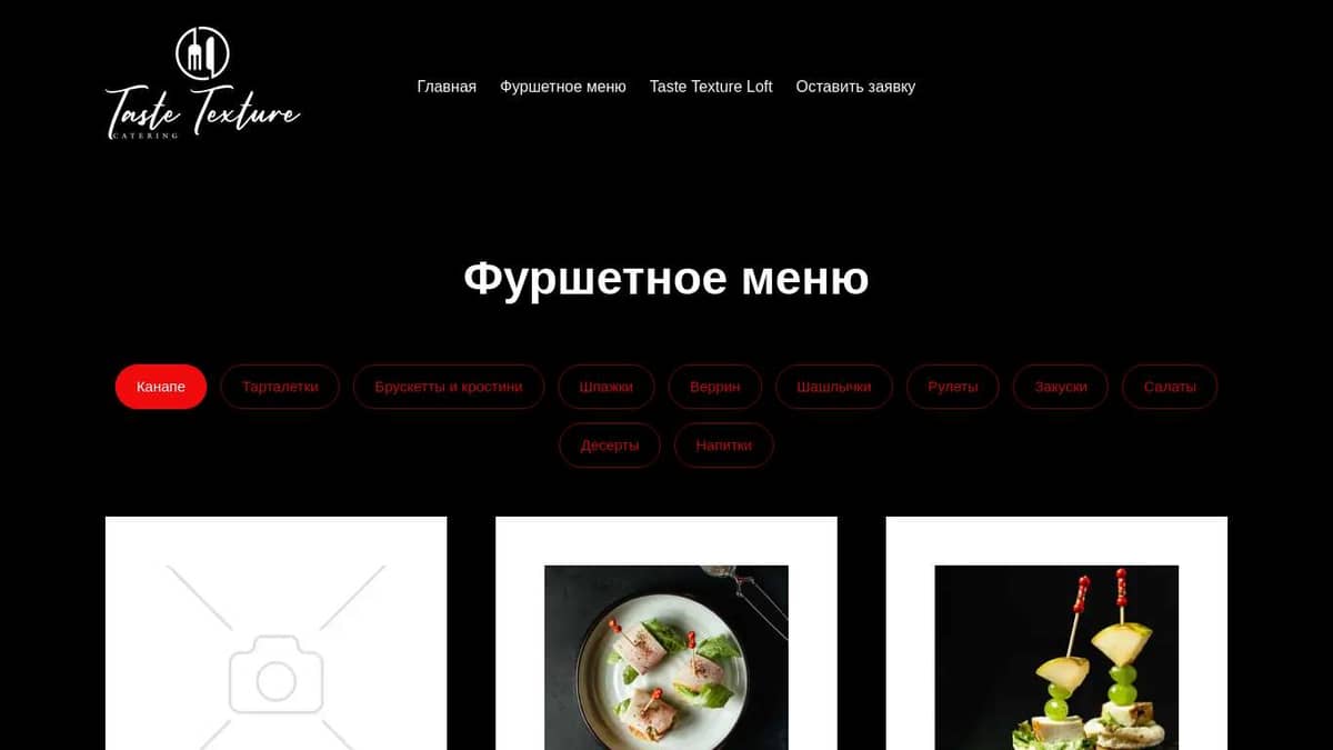 Фуршетное меню